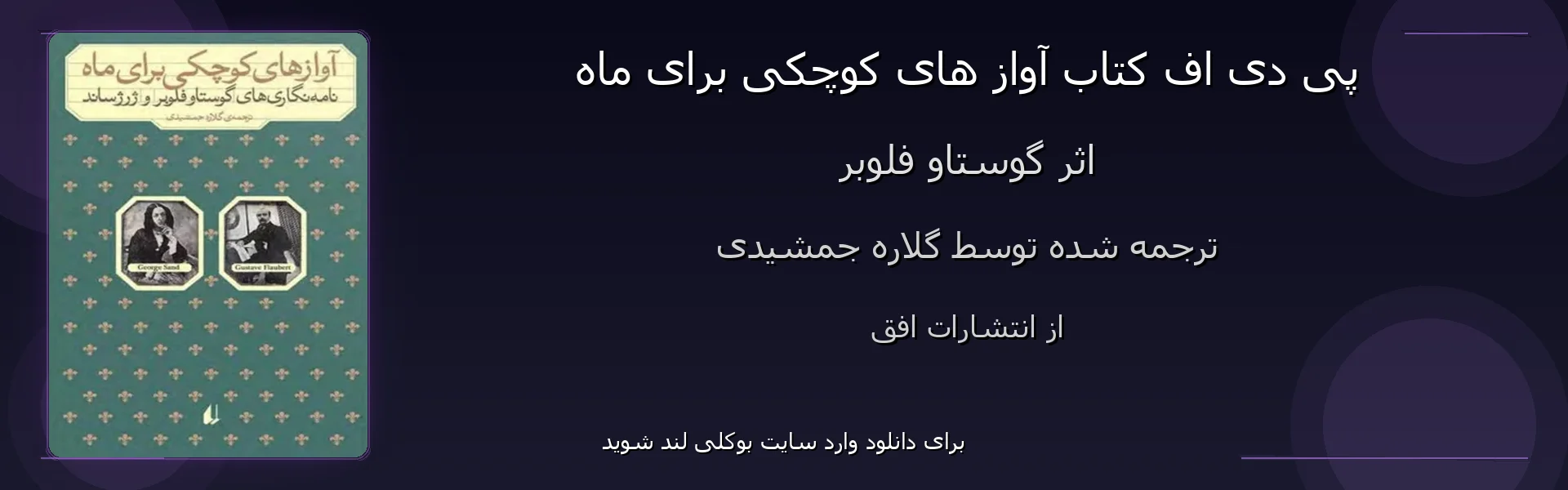 آواز های کوچکی برای ماه - بنر - فایل استور